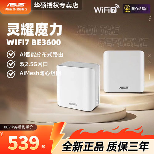 华硕3600兆灵耀魔方wifi7BE3600