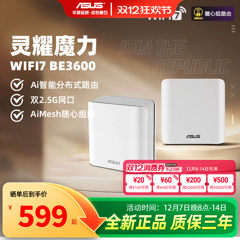 华硕3600兆灵耀魔方wifi7BE3600