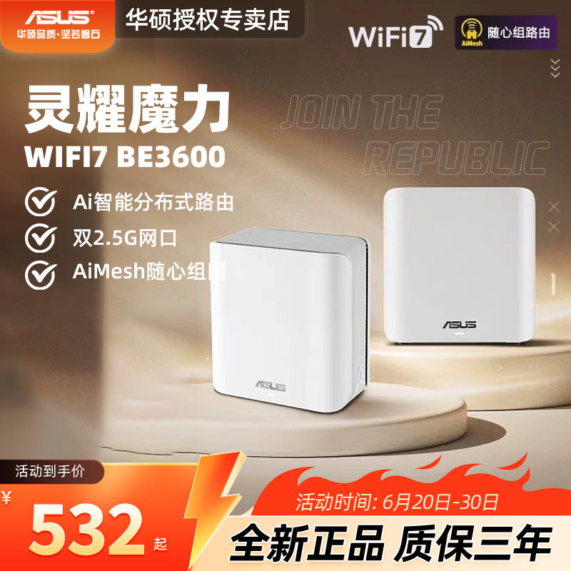 华硕3600兆灵耀魔方wifi7BE3600