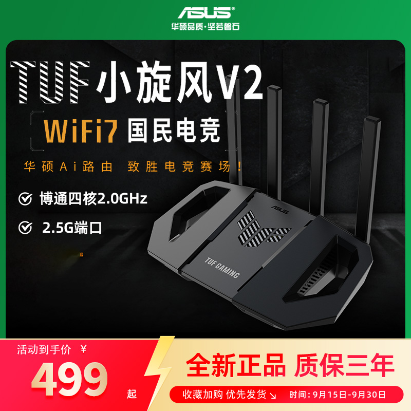 【WIFI7新品】asus华硕TUF小旋风WiFi7 BE3600路由器家用高速千兆路由器全屋无线wifi覆盖路由器穿墙王3600M