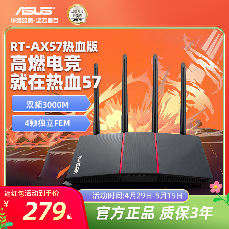 wifi6双频无线路由器RT-AX57