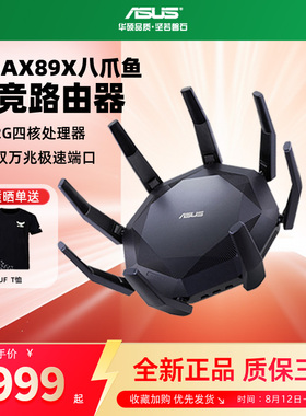 【硬件B2版本】华硕AX89X帝王蟹路由器双频无线wifi6双10G网口大户型游戏电竞高速双频企业级网速稳定6000M