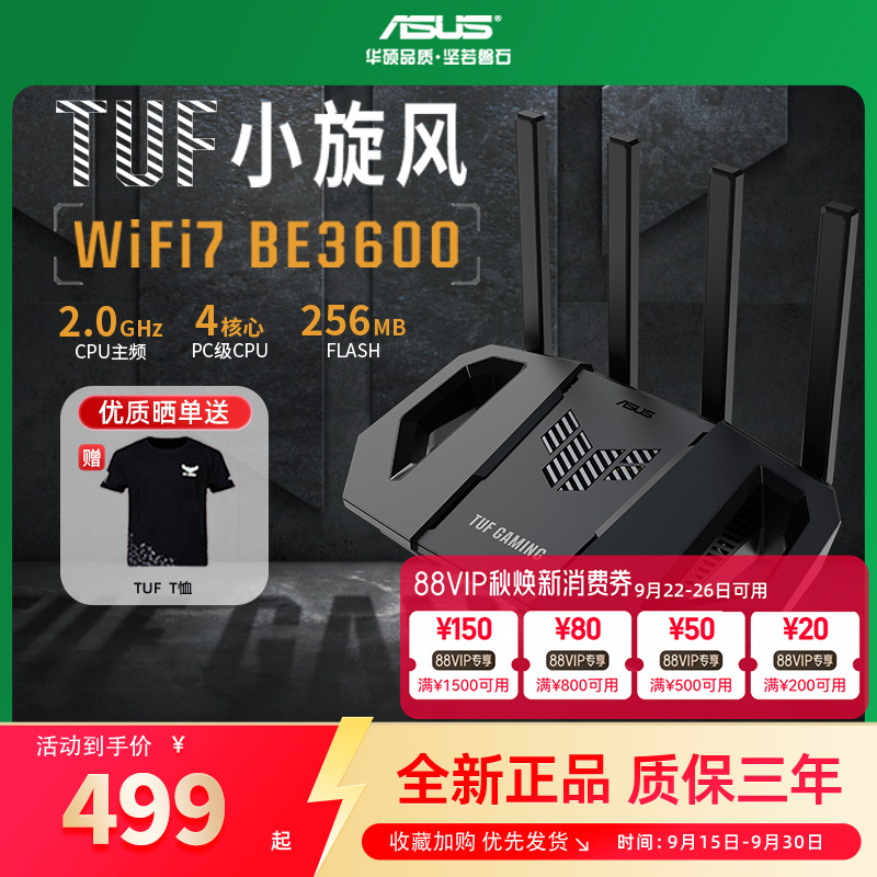 华硕WIFI7TUF小旋风BE3600