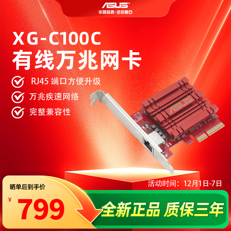 华硕PCIE网卡台式机网卡XG-C100C