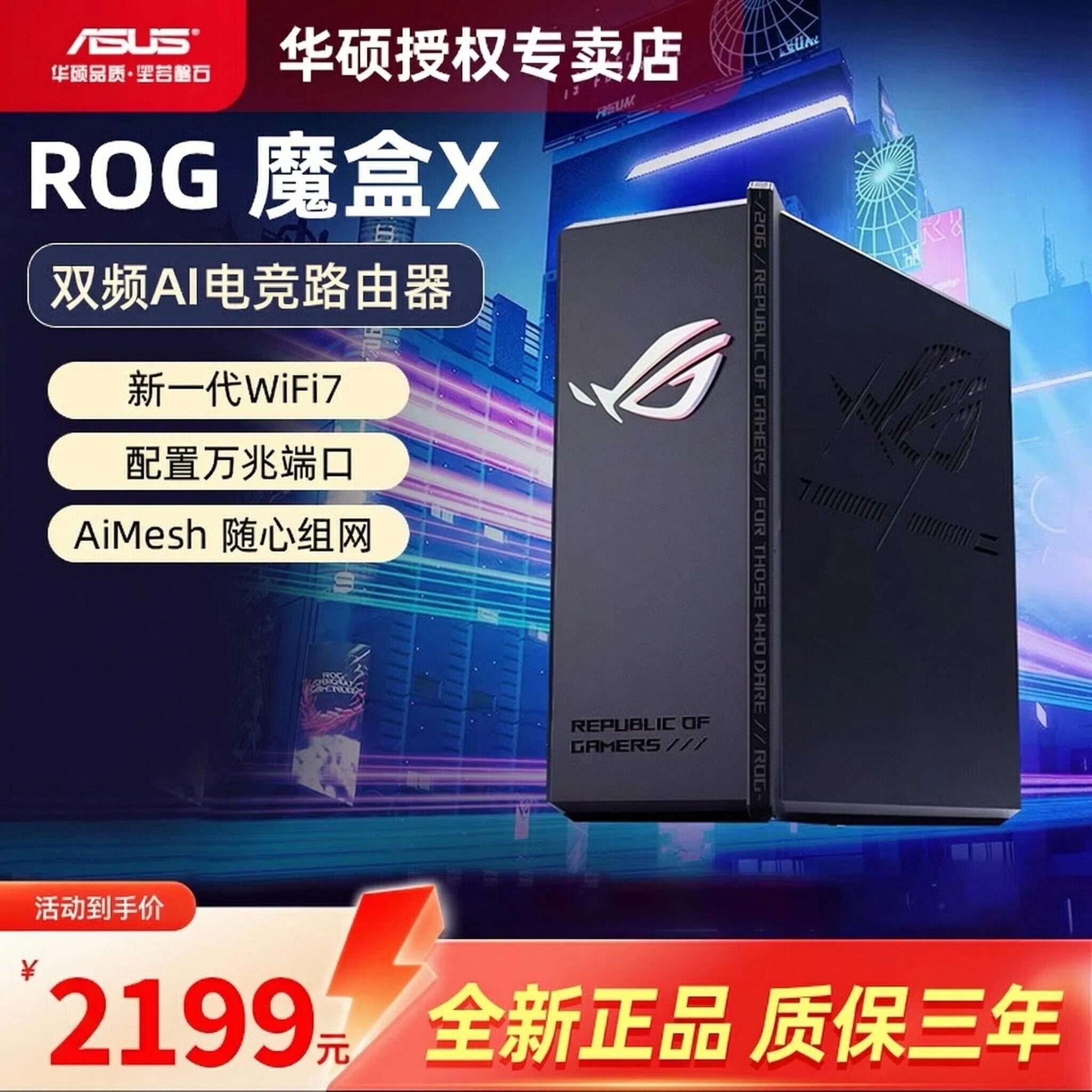 ASUS华硕ROG魔盒X WiFi7电竞Ai路由器家用无线千兆游戏路由满血万兆端口+2.5G端口全屋wifi Aimesh随心组