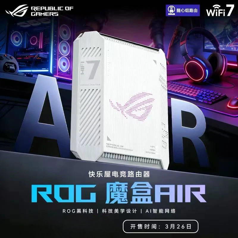 ASUS华硕ROG魔盒Air WiFi7电竞AI路由器家用无线千兆路由全2.5G口全屋wifi Aimesh随心组