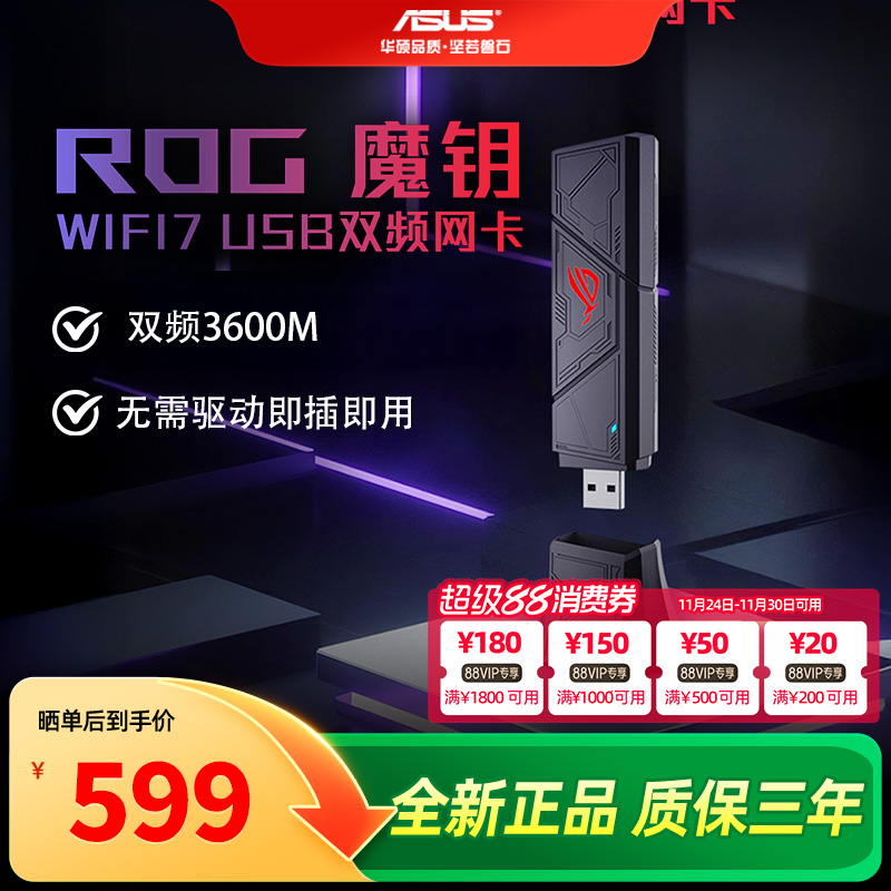 asus华硕WIFI7无线网卡USB-BE90双频3600M USB无线网卡即插即用