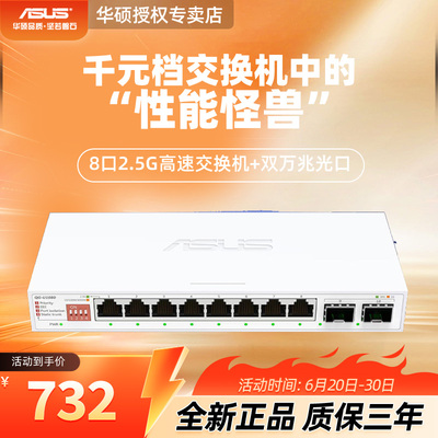 asus华硕10口交换机 双万兆口+8个2.5G口家用宿舍交换器监控网络网线分线器 企业级交换器/分流器QG-U1080