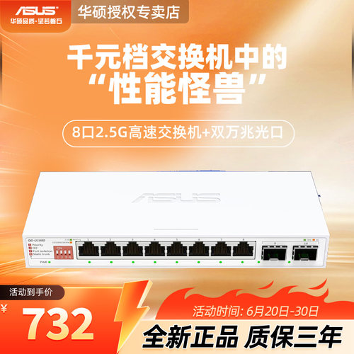 asus华硕10口交换机 双万兆口+8个2.5G口家用宿舍交换器监控网络网线分线器 企业级交换器/分流器QG-U1080