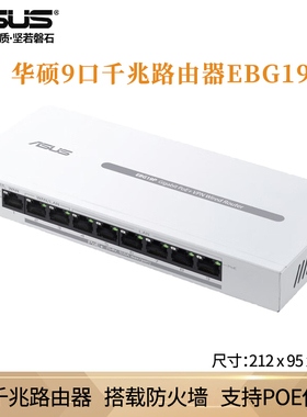 （ASUS）华硕企业级9口千兆有线路由器无死角AC+AP穿墙王 监控网络分流器 网线分线器EBG19P