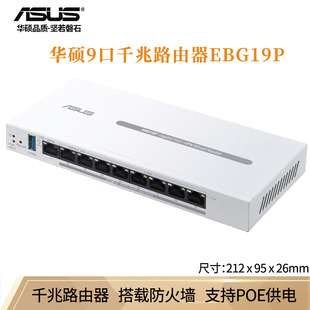 监控网络分流器 AP穿墙王 华硕企业级9口千兆有线路由器无死角AC 网线分线器EBG19P ASUS