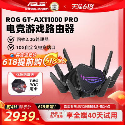 Asus/华硕GT-AX11000PRO路由器