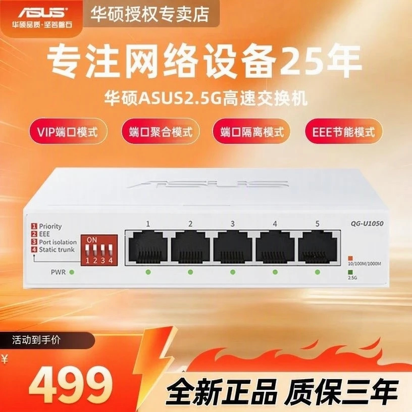 asus华硕5口即插即用2.5G网口全屋有线MESH交换机QG-U1050