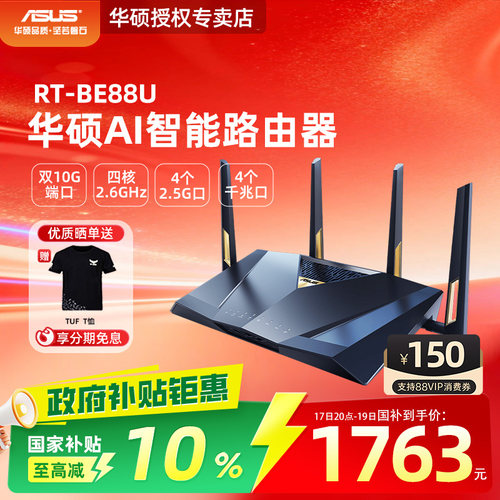 华硕7200M无线双频RT-BE88U
