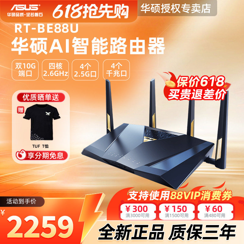 【现货速发】asus华硕RT-BE88U WiFi7路由器家用无