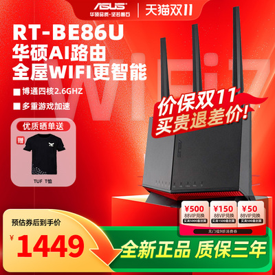 华硕RT-BE86UWiFi7Ai路由器