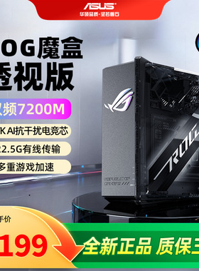 ASUS华硕ROG魔盒透视版WiFi7电竞无线路由器（9个2.5G口 AI内芯 2GB DDR4内存）Aimesh随心组