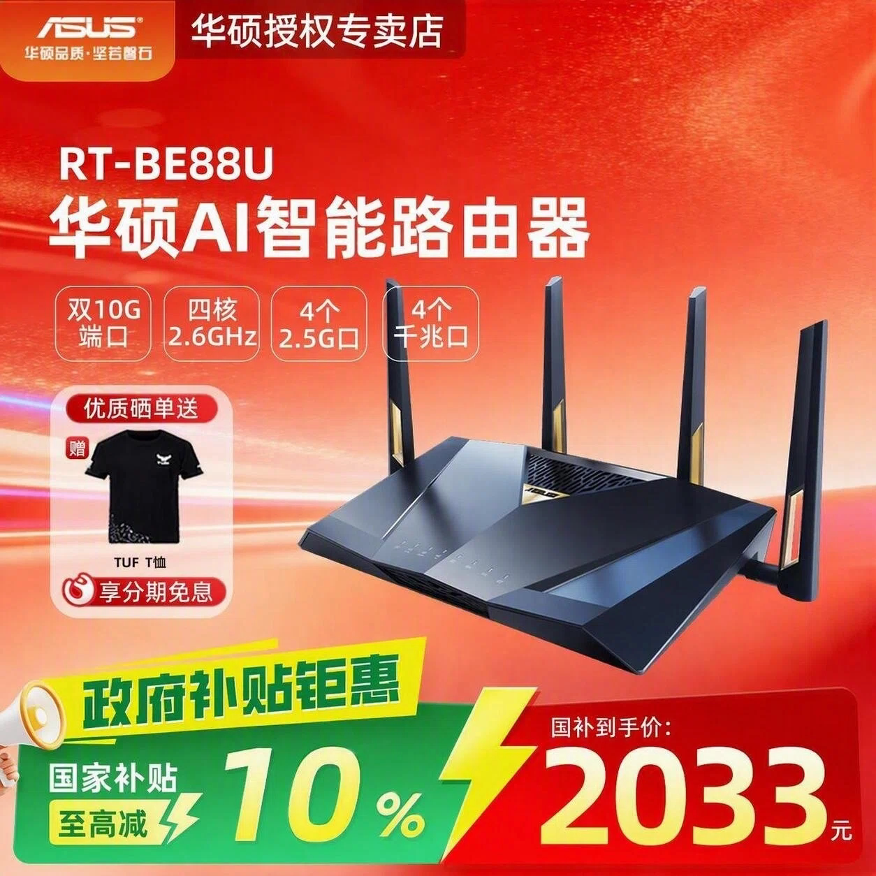华硕7200M无线双频RT-BE88U