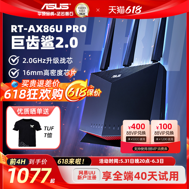 【现货速发+质保三年】华硕AX86U Pro 巨齿鲨2.0电竞路由器2.5G端口游戏加速双频无线 lan/wan聚合路由 5700M 网络设备/网络相关 普通路由器 原图主图