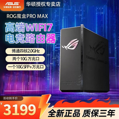 魔盒ProMaxWiFi7三频BE12000M