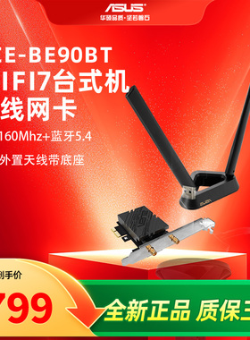 【WIFI7新品台式机无线网卡】ASUS华硕PCE-BE90BT双频台式机160Mzh频宽带蓝牙5.4 WiFi7台式机无线网卡
