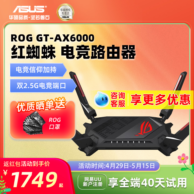 【现货速发+双2.5G口】ROG GT-AX6000 红蜘蛛路由器 wi