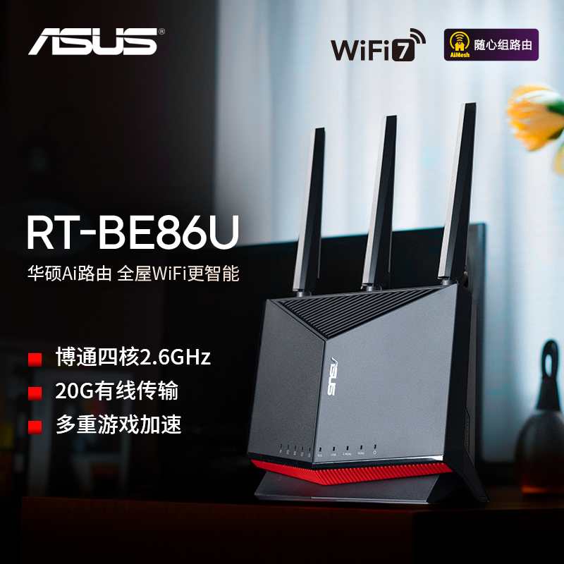 ASUS华硕RT-BE86U WiFi7路由器家用无线千兆电竞路由万兆口+4个2.5G口全屋套装Ai随心组