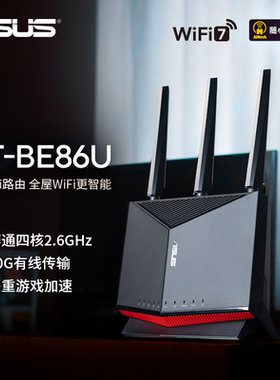 ASUS华硕RT-BE86U WiFi7路由器家用无线千兆电竞路由万兆口+4个2.5G口全屋套装Ai随心组