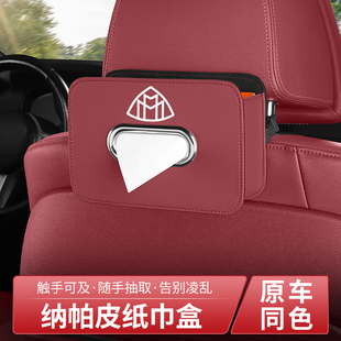 gls600挂式 gls480 抽纸盒 s450 适用奔驰迈巴赫车载纸巾盒s级s480