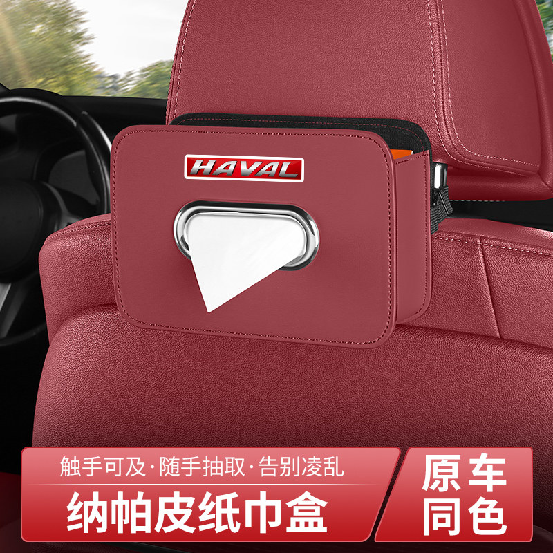 多功能哈弗车载纸巾盒