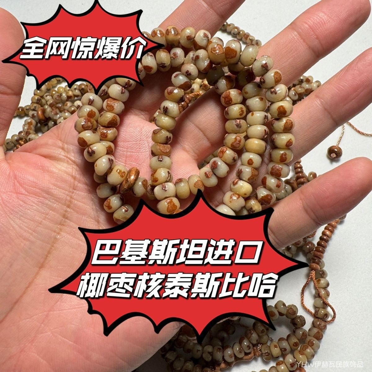 正宗巴基斯坦进口椰枣核泰斯比哈念珠99颗回民念珠塔斯比哈