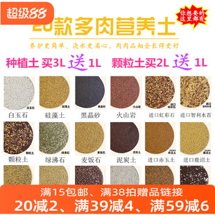 包邮 春节正常发货  多肉植物营养土泥炭种植土彩色铺面石颗粒土