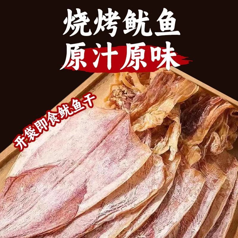 正宗北海魷魚干手撕燒烤專用芥末手撕淡干碳烤大小尤魚干貨商用