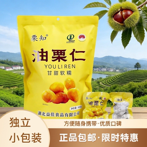 栗知油栗仁独立小包装正宗罗田板栗栗子即食休闲坚果零食小吃正品