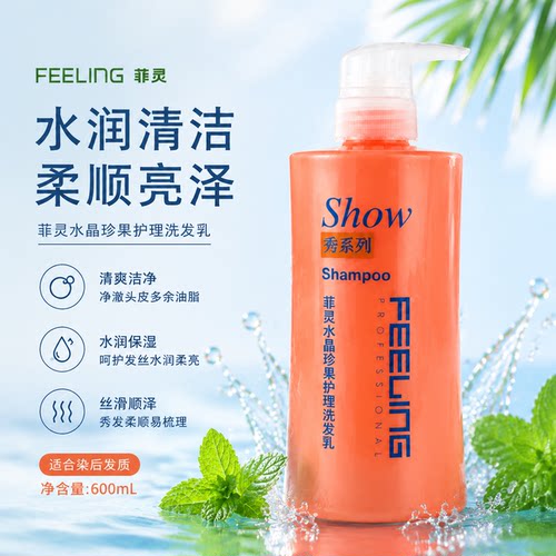 菲灵正品珍果600ml锁色洗发水