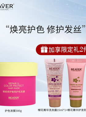 博柔修护焕亮护色发膜300g干枯毛糙补水顺滑防静电柔顺护发膜