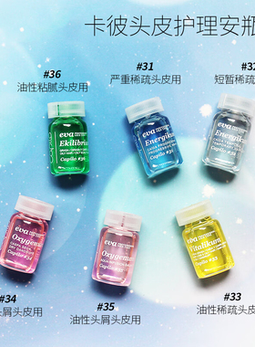 西班牙capilo伊发卡彼控油头皮护理精华素液7ml单支装祛屑安瓶