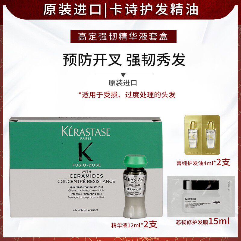 卡诗活力胶精华液护发头发精油精华油护发护理补水滋养柔顺精粹