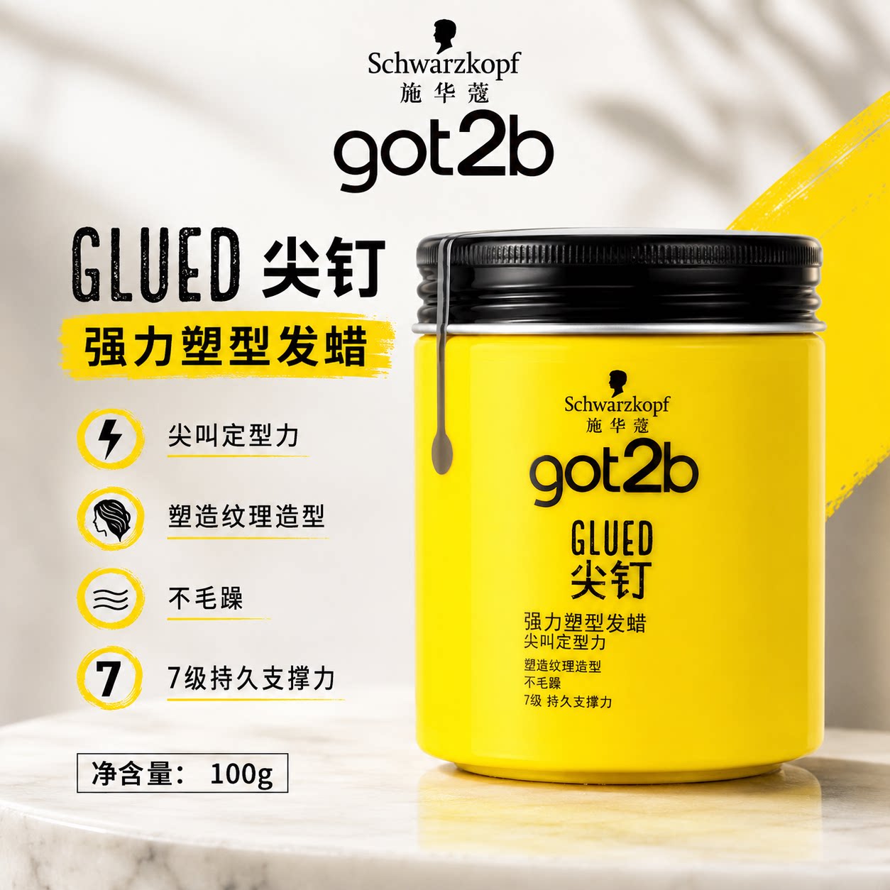 施华蔻got2b尖钉强力塑型发蜡100g 碎发男士发蜡塑形蓬松自然造型图片