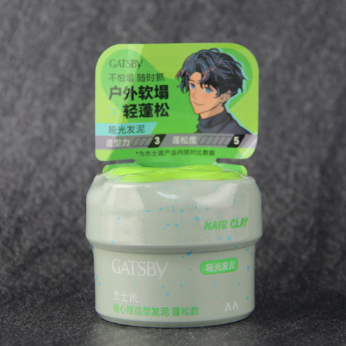 GATSBY杰士派随心捏造型发泥 蓬松纹理竖立短发定型造型发泥