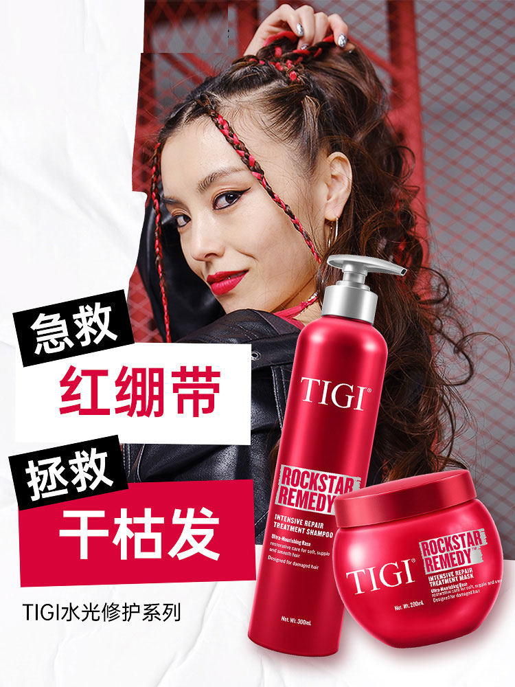TIGI体吉摇滚救赎密集修护洗发乳发丝干枯毛糙洗发水洗发露发膜