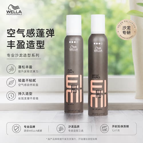 进口威娜丰盈泡沫发蜡摩丝