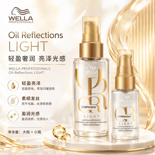进口威娜臻活盈彩精华露免洗精油