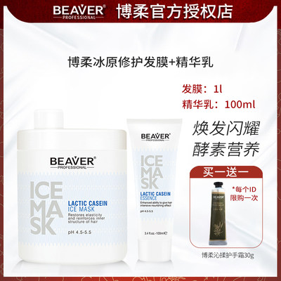 beaver博柔冰原修护盒装修护发膜