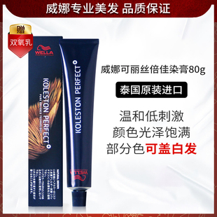 进口WELLA威娜可丽丝倍佳染发膏80g染发剂基础色盖白发染膏染发霜