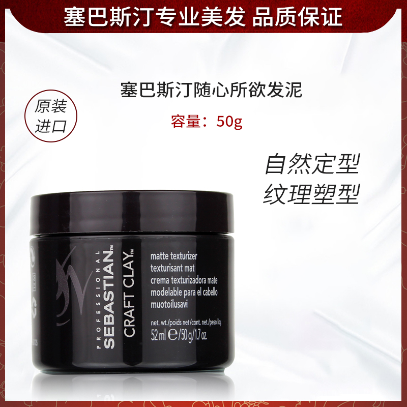 塞巴斯汀随心所欲发泥