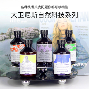 Davines大卫尼斯自然活力洗发露 清爽控油去屑防断发洗发水洗发乳