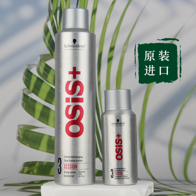 进口施华蔻专业刚劲质感定型喷发胶持久强力定型干胶丰盈3号银胶