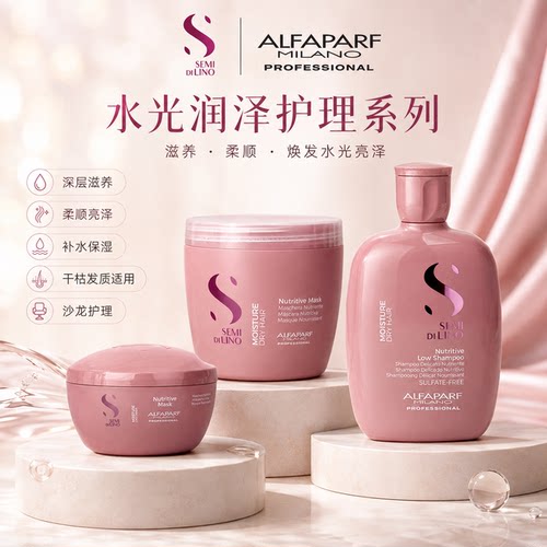 意大利ALFAPARF/奥帕夫水光润泽洗发乳 护发保湿清洁洗发露洗发水