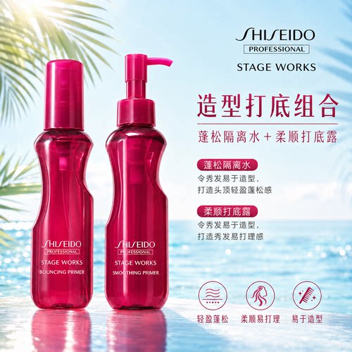 进口资生堂打底露护发精油